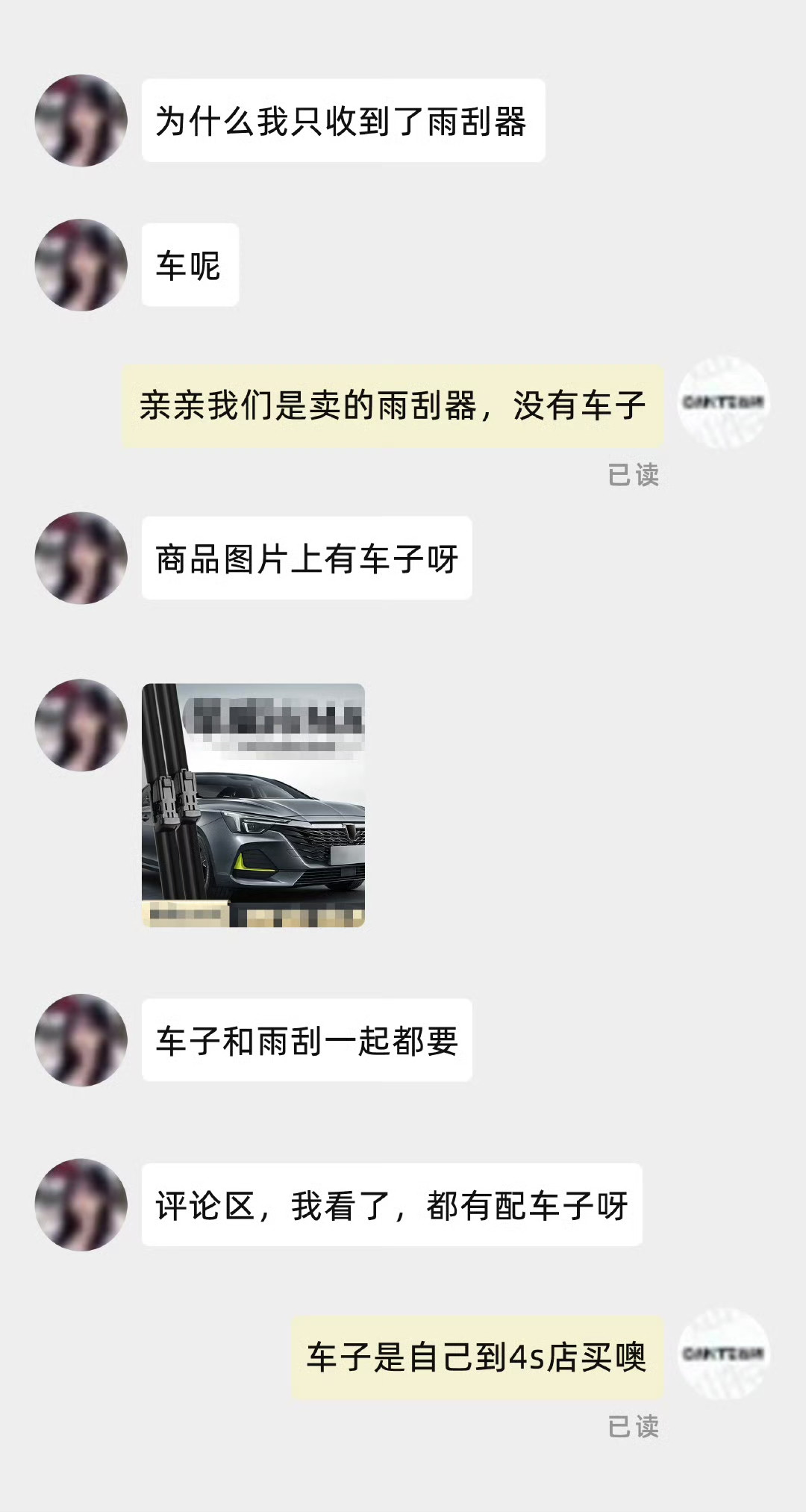 所以车呢？