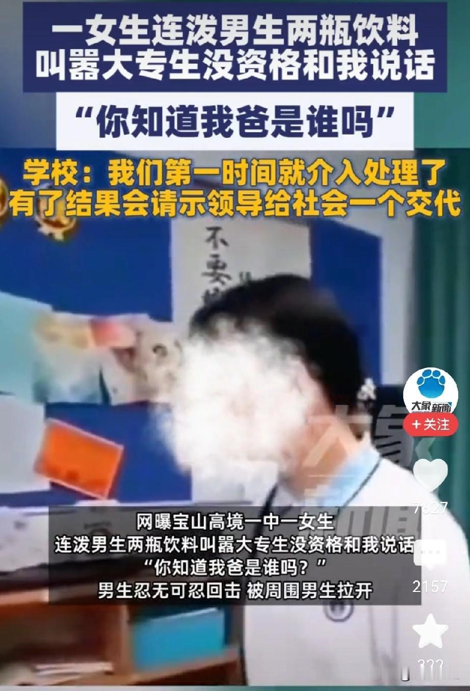 上海那个被泼饮料的男生应该很无奈！被同学泼饮料就算了，最无奈的是那个女同学居
