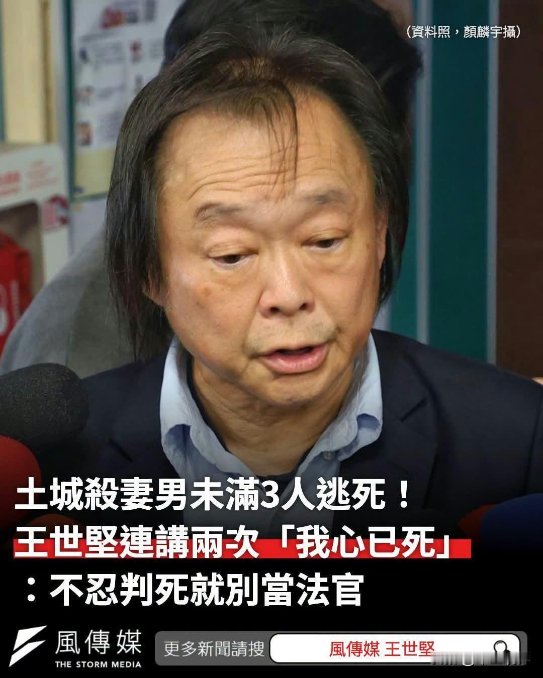 台湾地区法官说在台湾地区“杀3人以上才会判死刑”，台湾民众直接炸锅，无法理解他们
