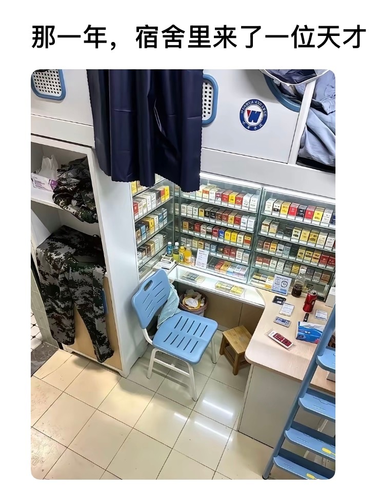那一年，宿舍里来了一位天才​​​