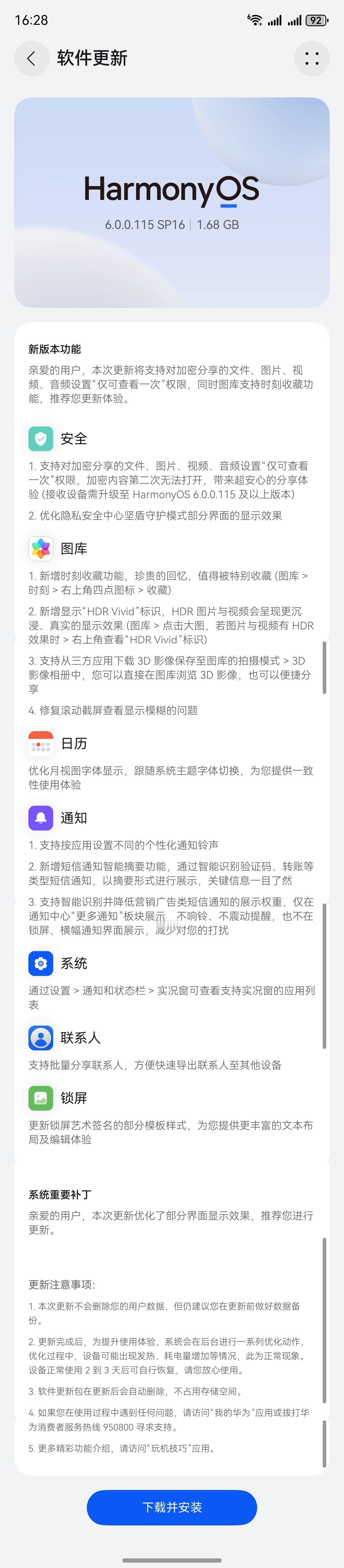鸿蒙正式版本终于来了6.0.0.115（sp16）1.68GB，本次更新将针对加