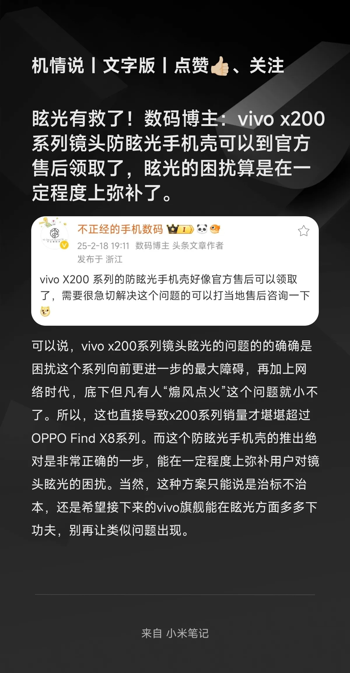 眩光有救了！数码博主：vivox200系列镜头防眩光手机壳可以到官方售后领取了