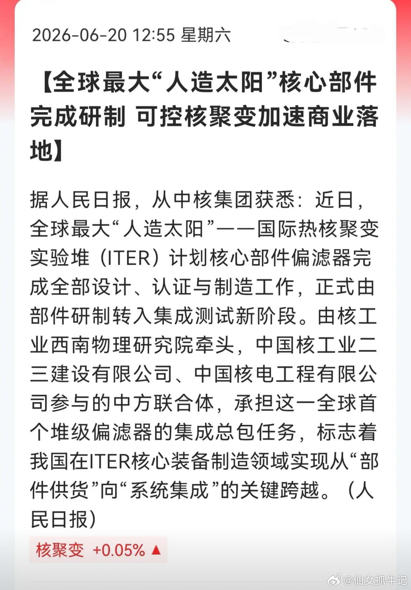 可控核聚变重磅突破！中国拿下全球最大人造太阳核心总成人类终极能源真的要来了！刚刚