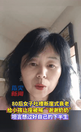 “太扎心了！”辽宁沈阳，47岁女子坐公交给小孩让座。没想到，小孩喊:“谢谢奶奶