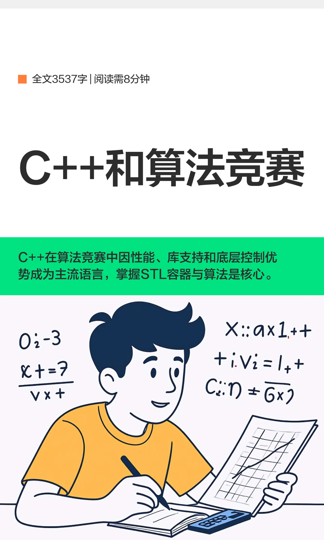 C++和算法竞赛