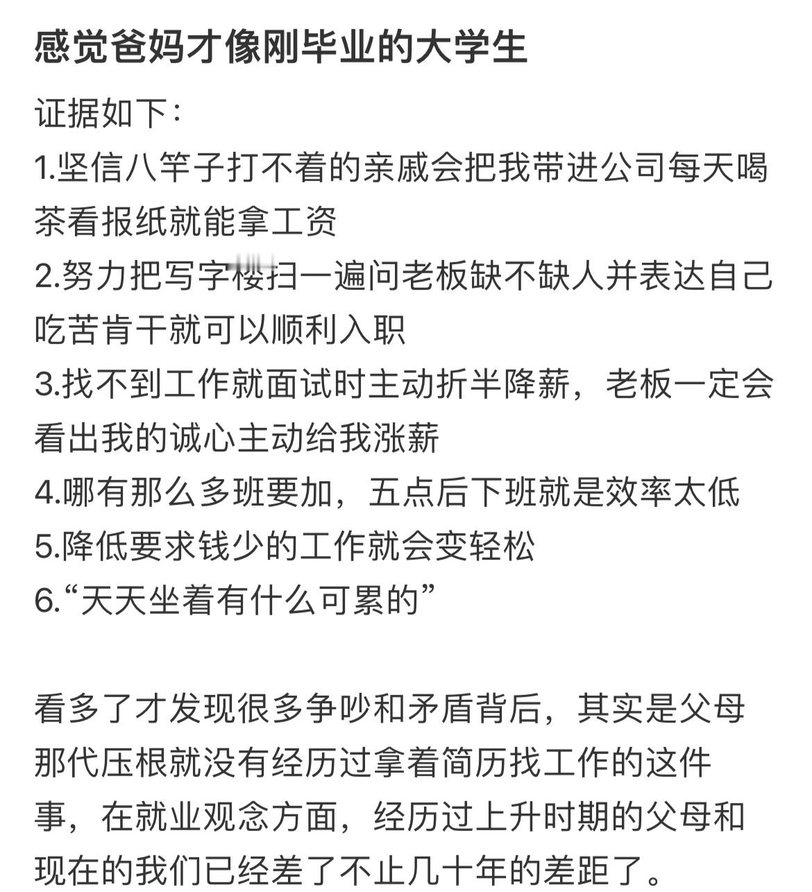 感觉爸妈才像刚毕业的大学生校园共创计划