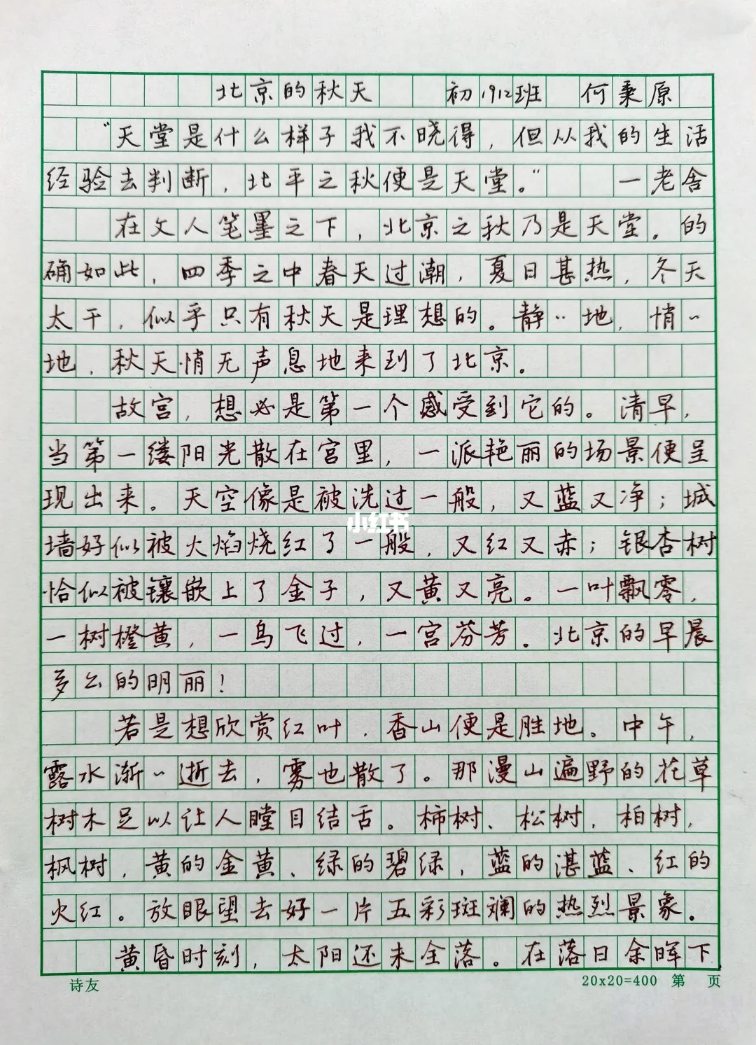 《北京的秋天》|清华附中作文精选（六）