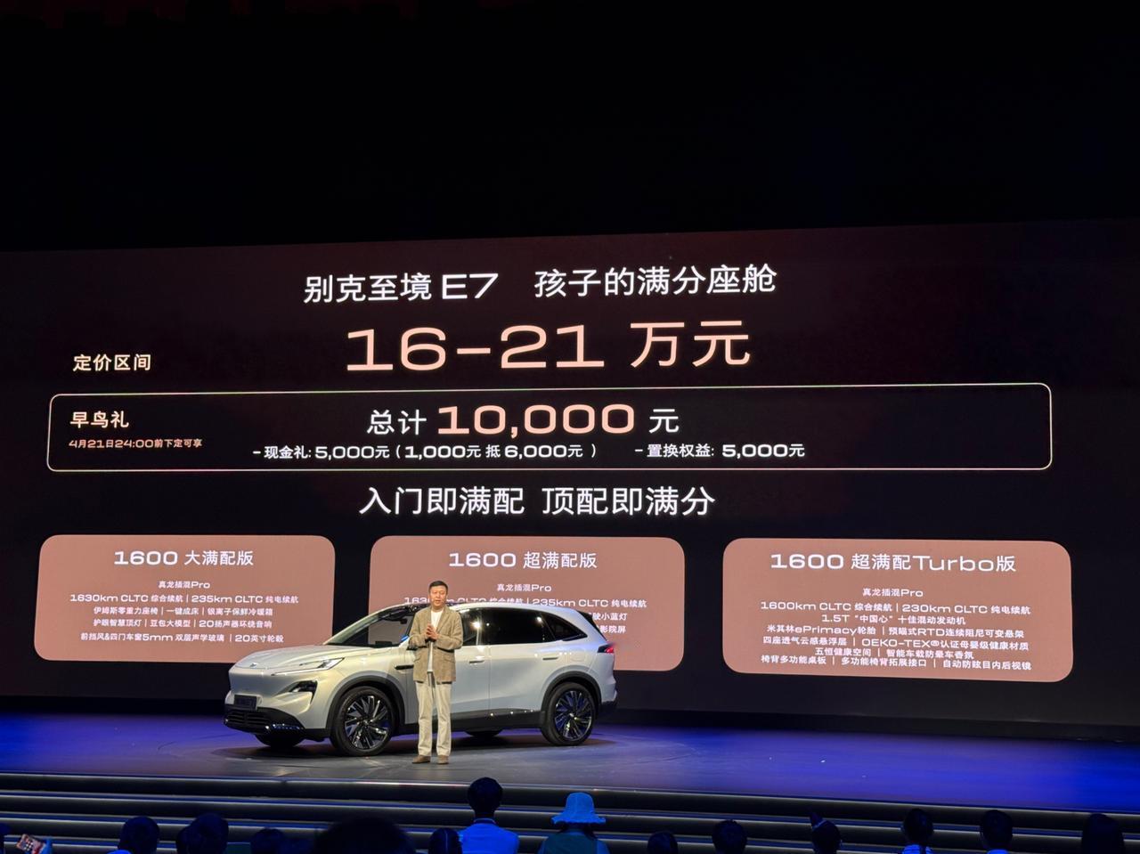 16到21万元，4米8的别克至境E7开启预售，特点是配置挺全的，标配了零重力座椅