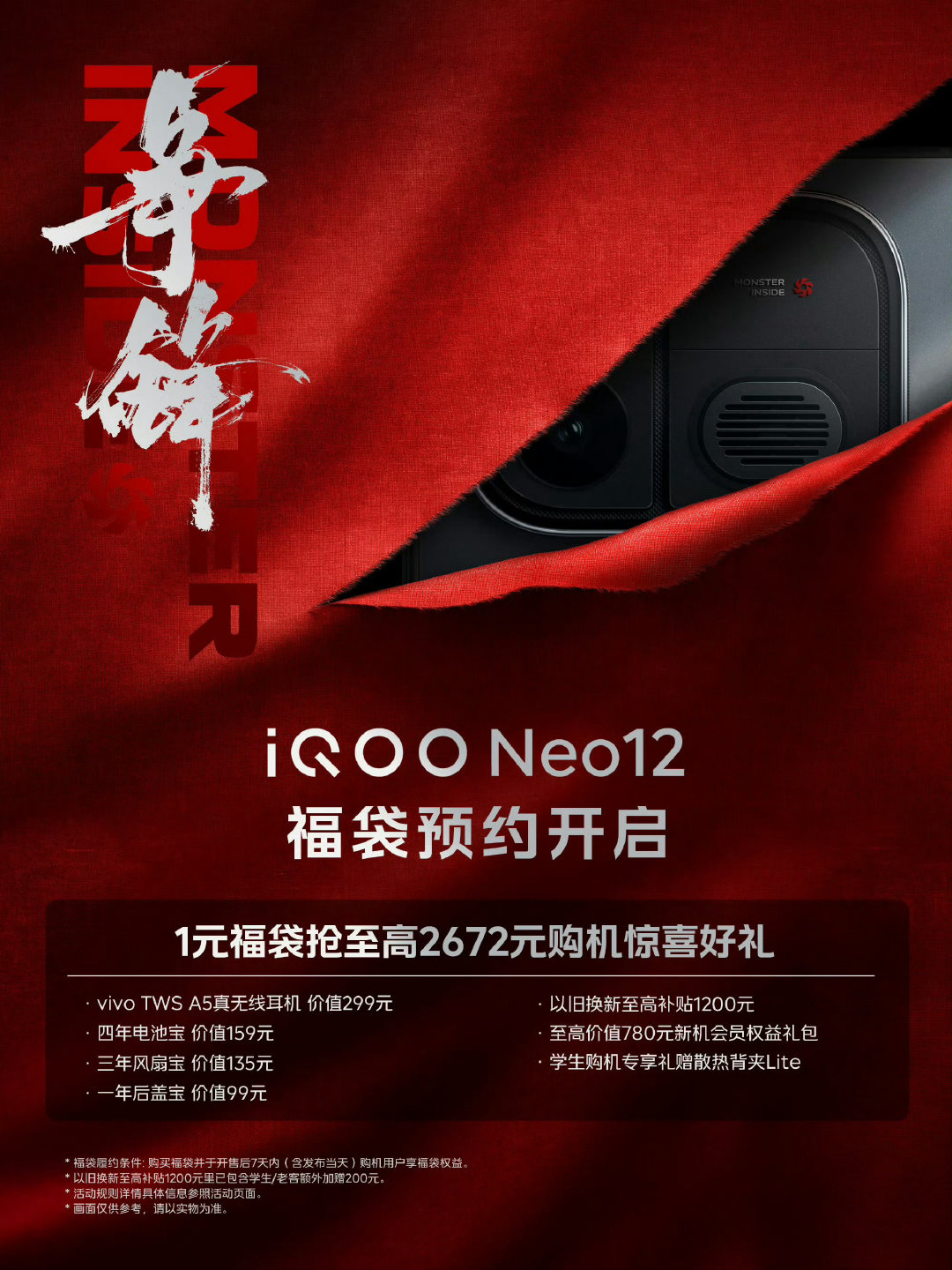 iQOONeo12和iQOOPadPro8.8开启预约，这两款设备你喜欢吗​