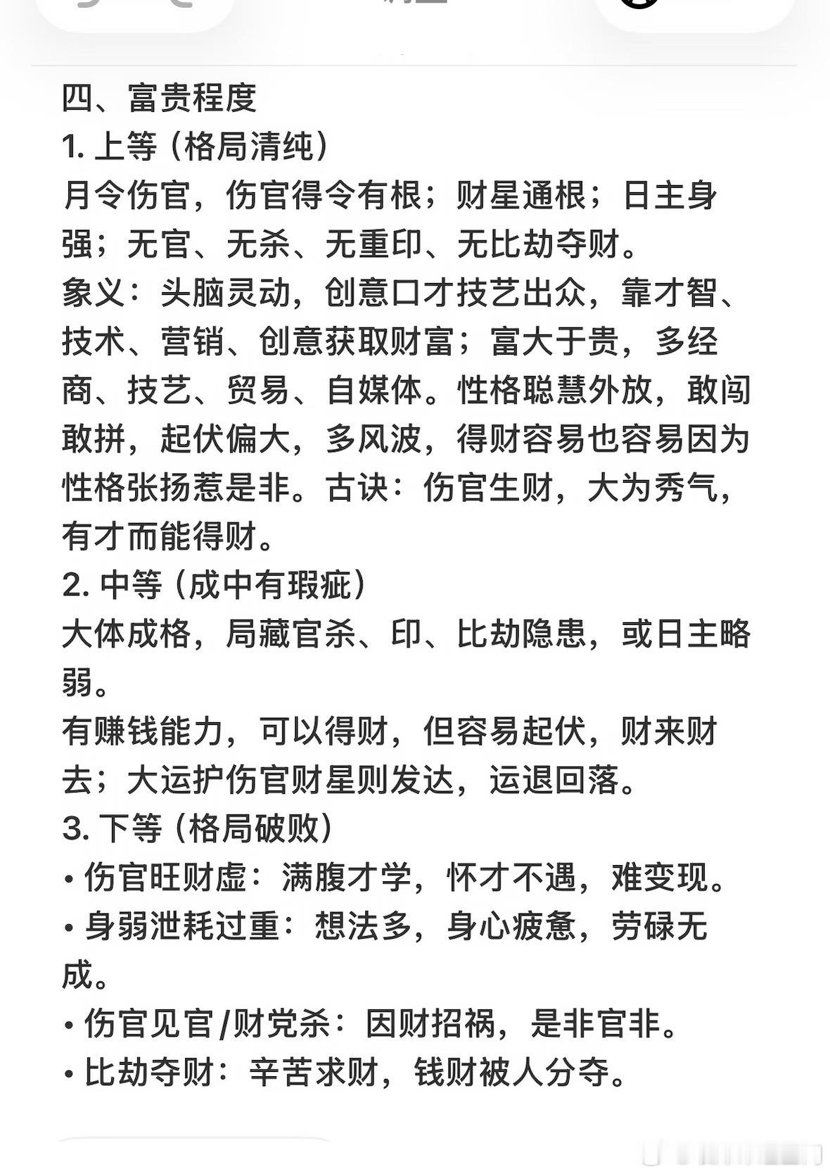 伤官生财的成格条件？喜忌？富贵程度？​​​