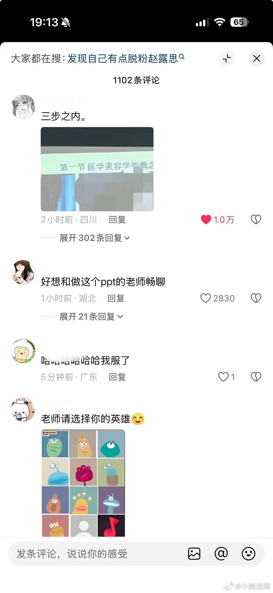 赵露思出现在课堂上