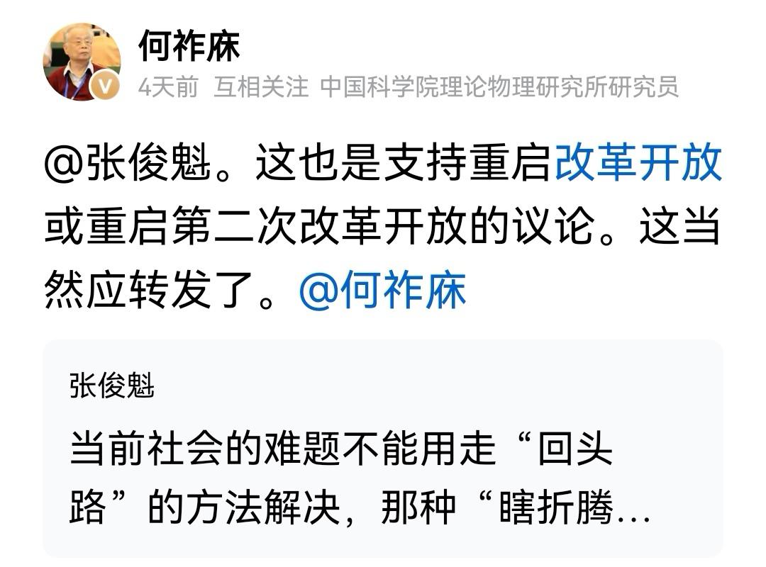 何祚庥院士支持改革开放进一步深化和不断推进。但目前改革开放进入新的时期，改革遇到