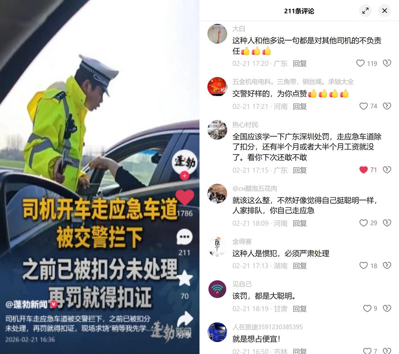 司机走应急车道被查，竟想先减分再认罚！2月21日，这司机占应急车道被帽子