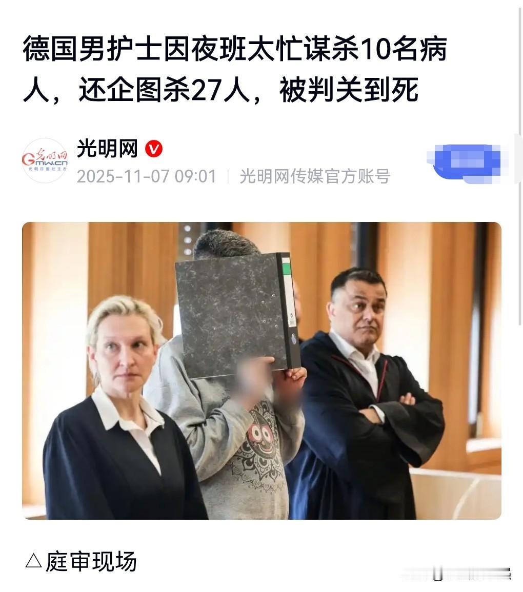 这也太丧心病狂了吧。11月7日在网上看到一个令人震惊的事情。德国男护士因夜