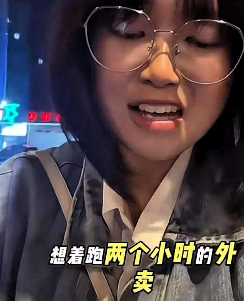 女生发视频吐槽，“如果你觉得焦虑，就看看我吧，我今天下完班，想着跑两小时外卖，然