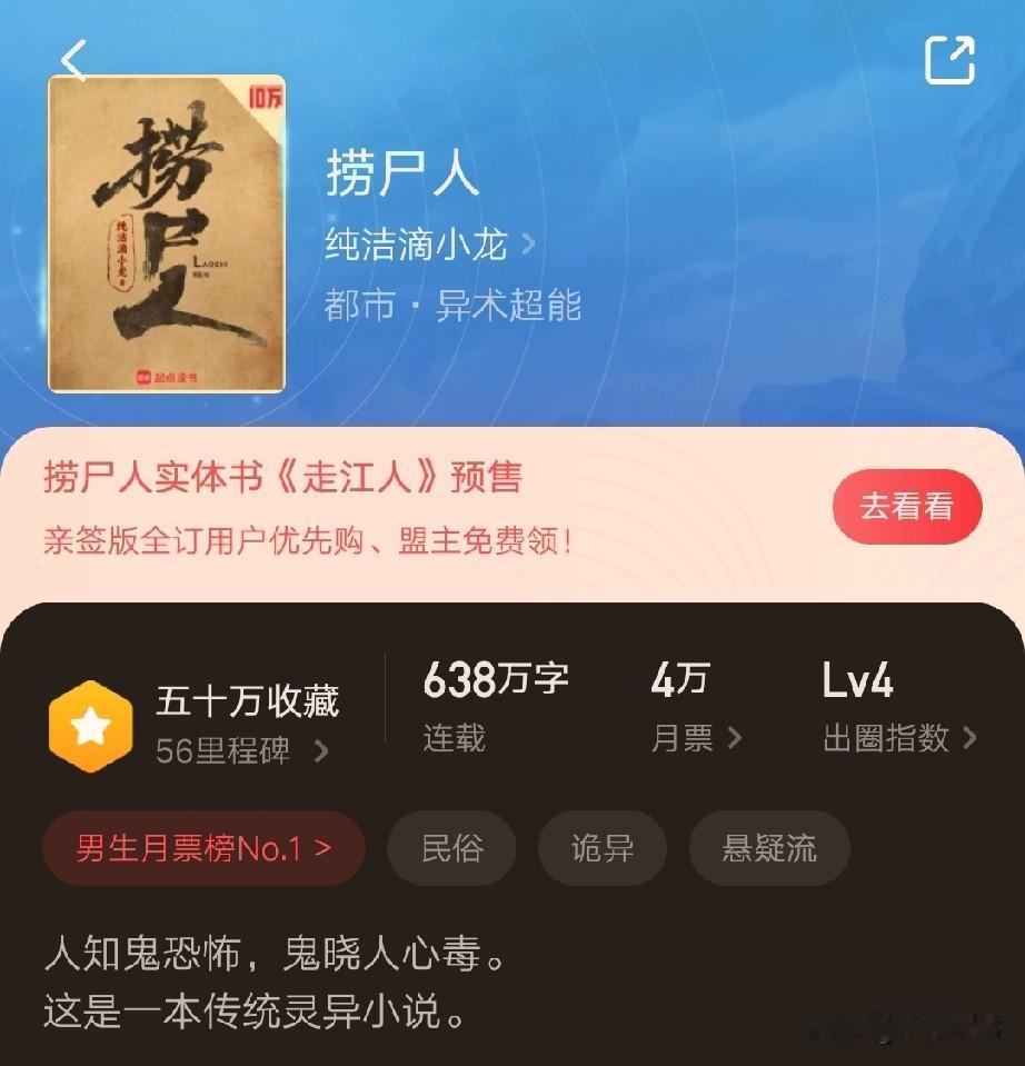 网文：起点最近一年成绩最好的作品，捞尸人。去年月票榜一直第一，到了今年4月才
