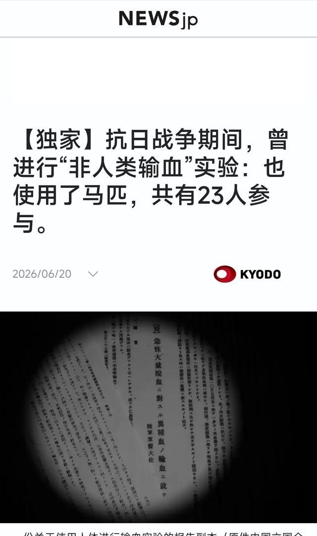 6月20日，日本共同社披露了一份新发现的、极具冲击力的历史档案。档案显示，侵华战