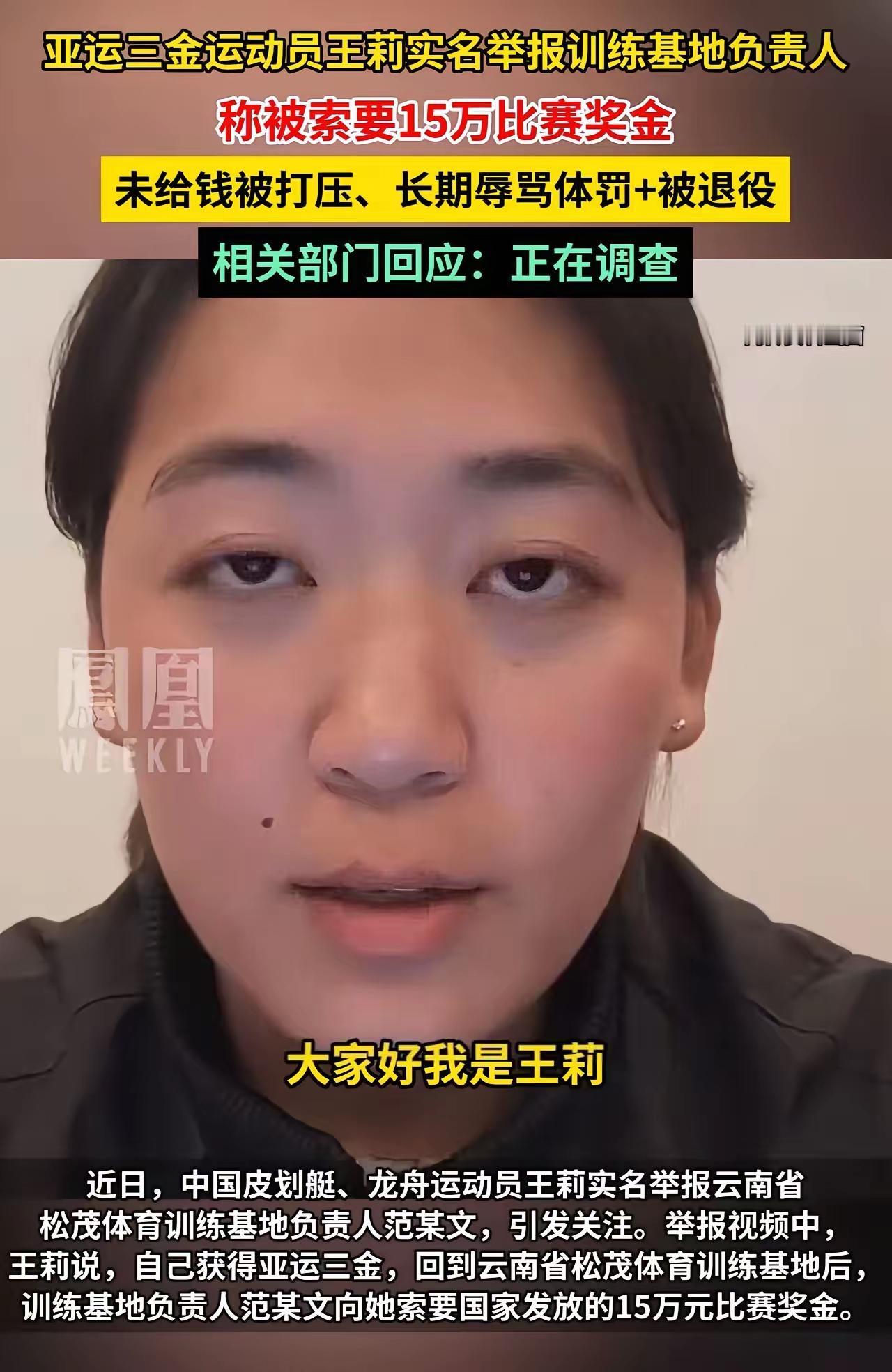 亚运会三冠王遭索15万奖金！拒给就被禁训逼退役？家人们谁懂啊！亚运会龙舟三
