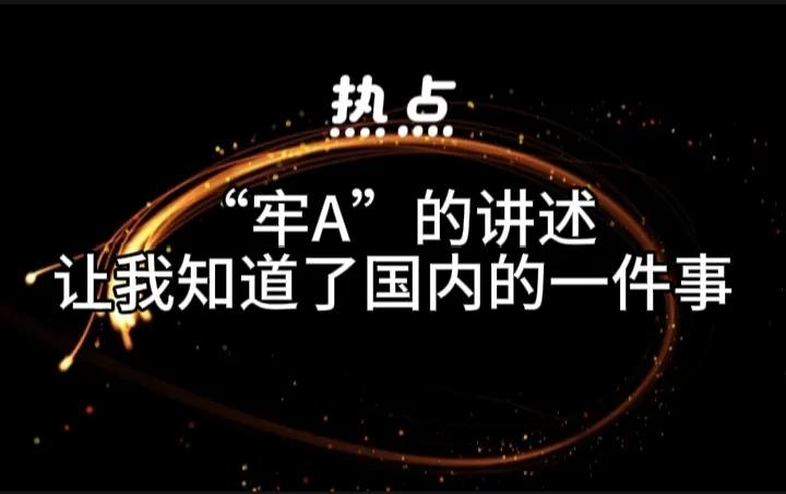 牢A的一段讲述让我突然意识到，很多人都在埋怨国家的腐败分子太多，然而让我们没有想