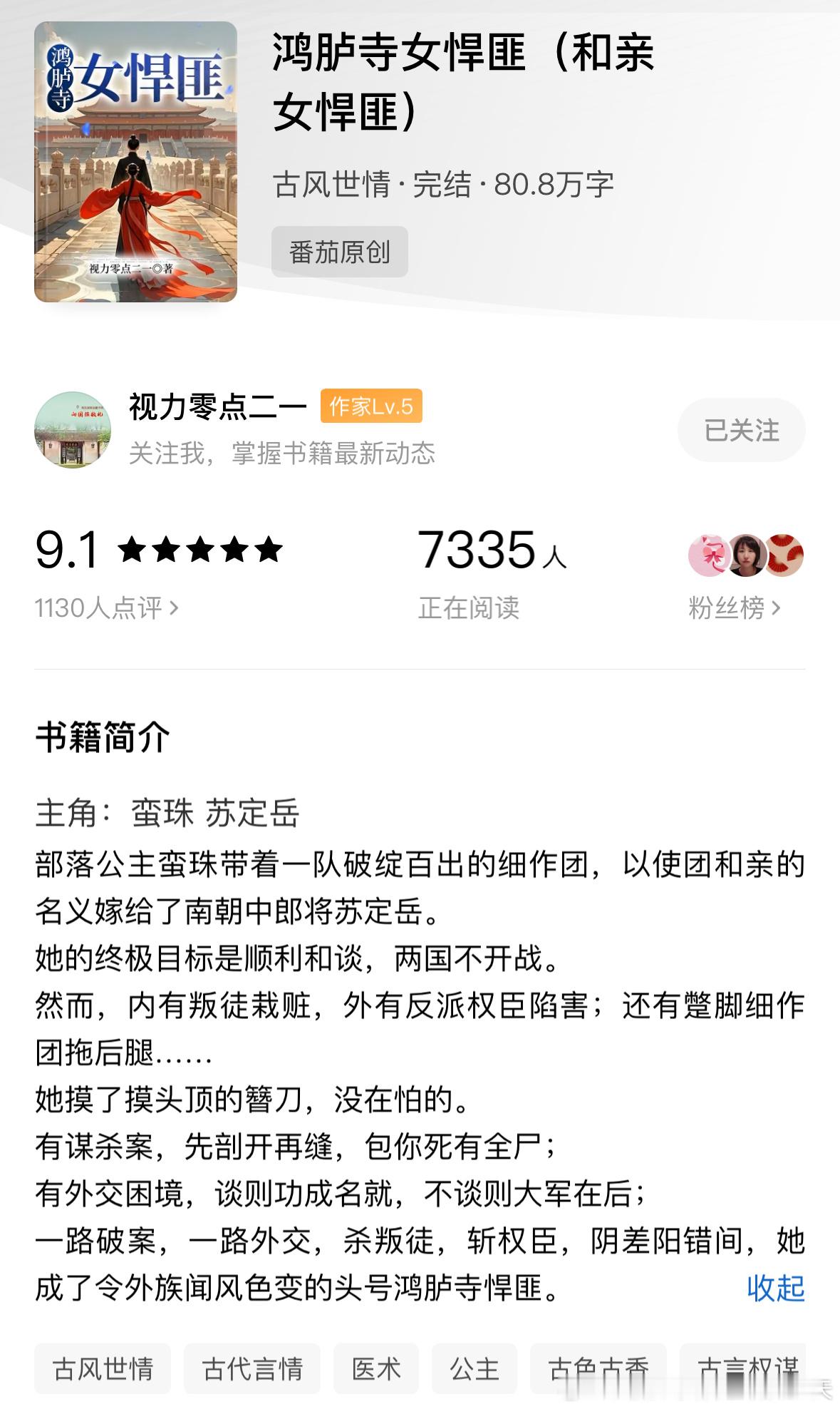 如果冬天只能读一本书2025年度书单《鸿胪寺女悍匪》by视力零点二一评分：4