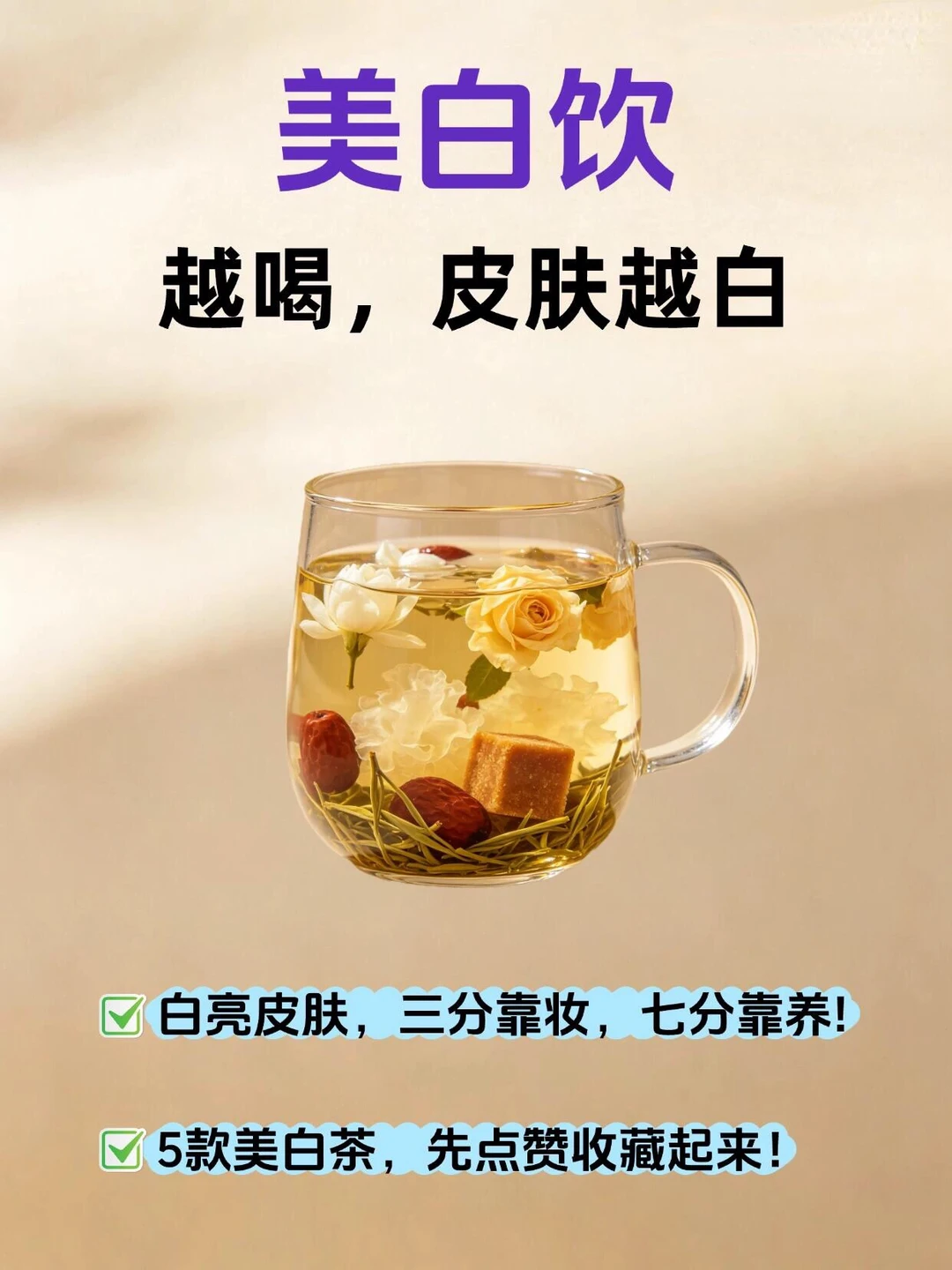 夏天这样喝｜5款内调美白饮，越喝皮肤越透亮