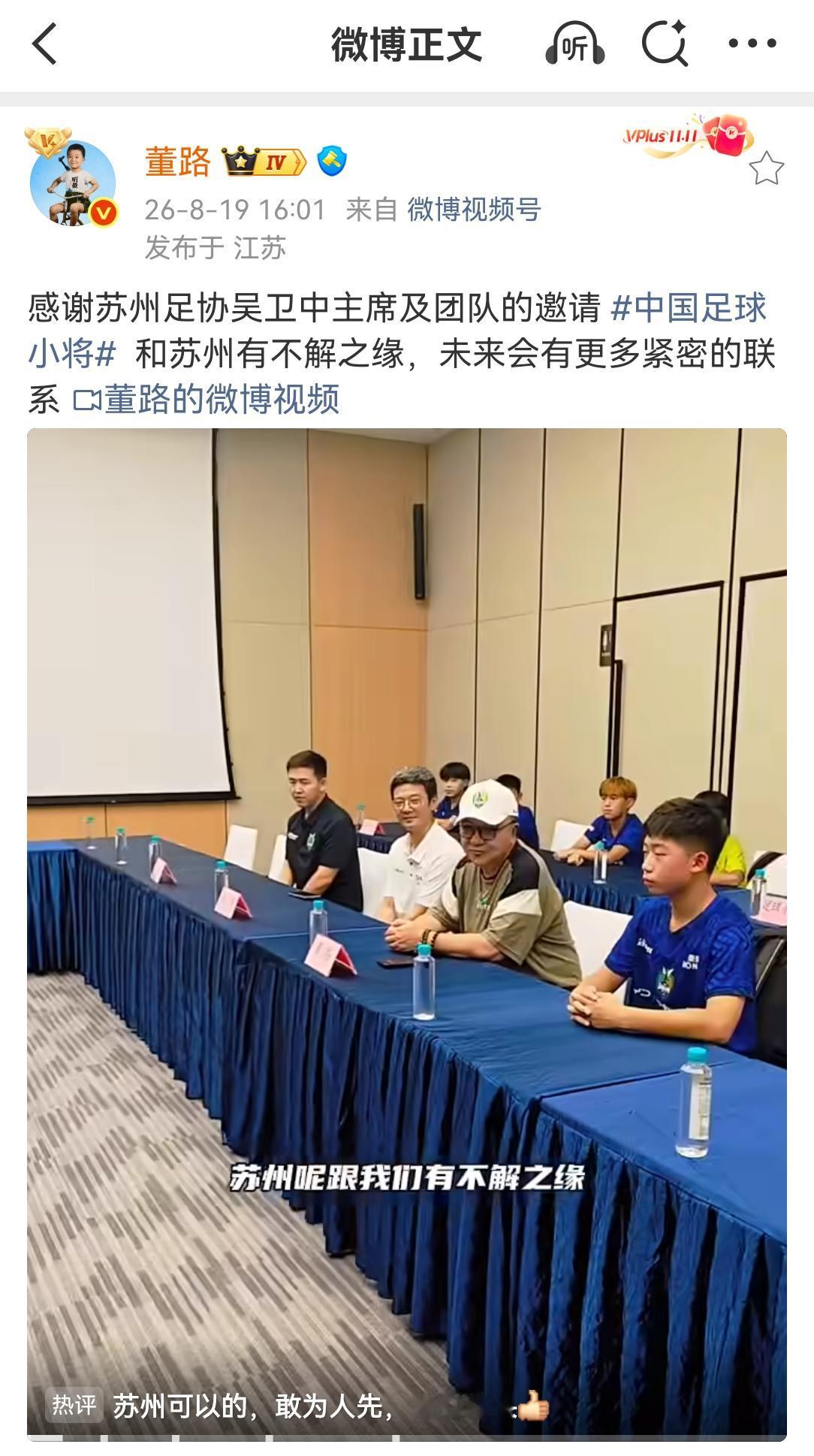 董路带着中国足球小将2014/15梯队的部分球员，在苏州足协的邀请下参加了交流会