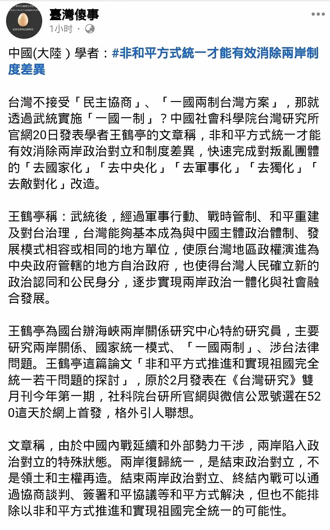 台研所这个文章写的很真实，终于敢于面对现实，可以讲真话、讲实话了。以前我们的对