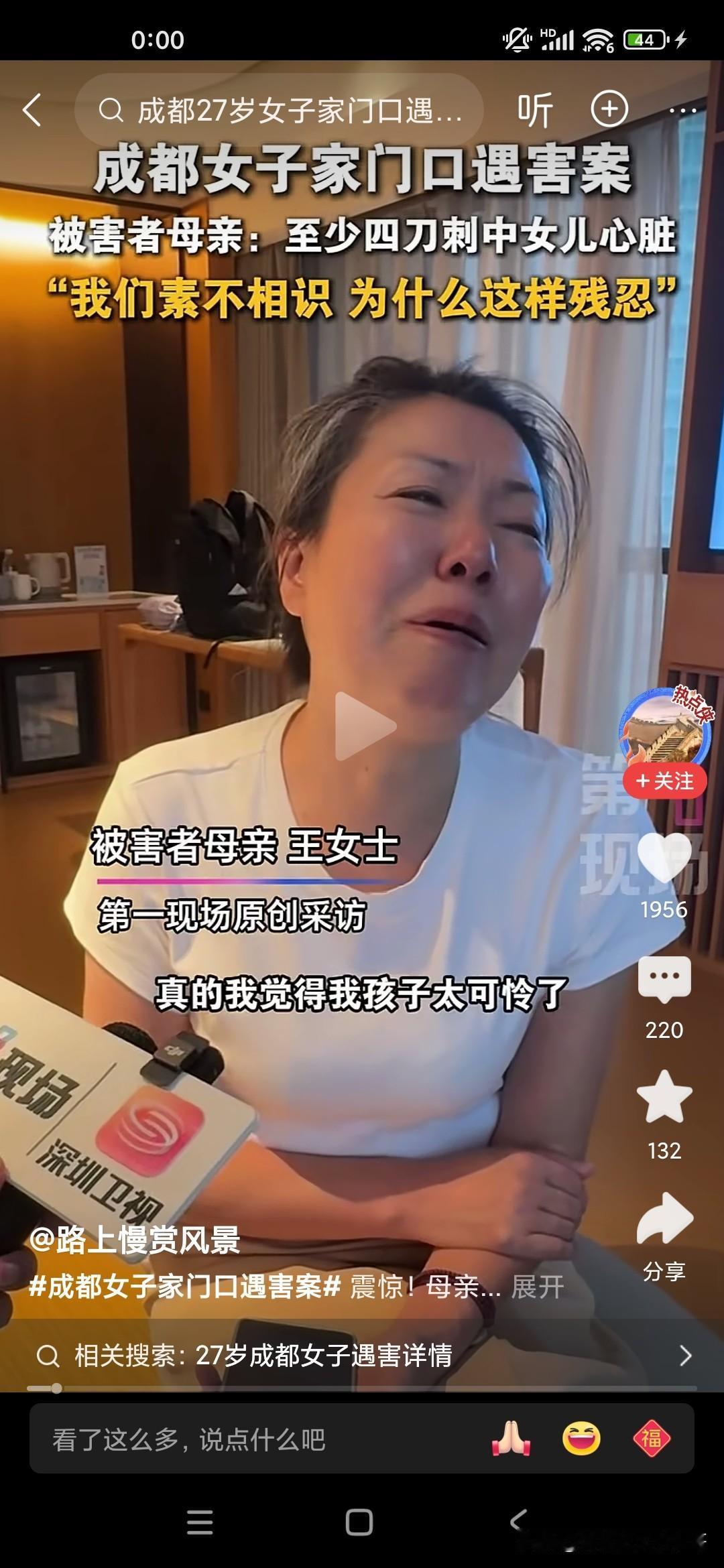 这个27岁的女孩就是因为太善良了，在深更半夜当凶手去敲门的时候，她就这样给人家打