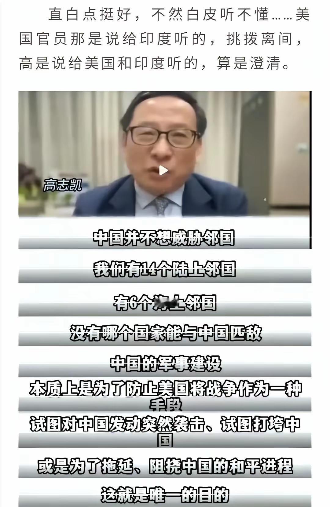 美国：中国的核武器是用来对付邻国的。高志凯：不！中国的核武器就是用来对付美国的