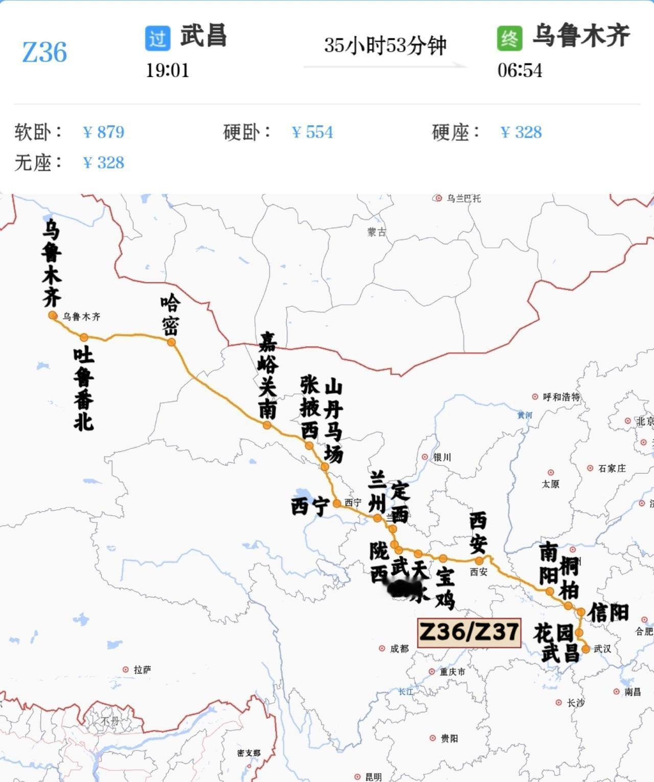 武汉到乌鲁木齐3趟绿皮火车武昌到乌鲁木齐Z36/Z37次武昌到乌鲁木齐Z29