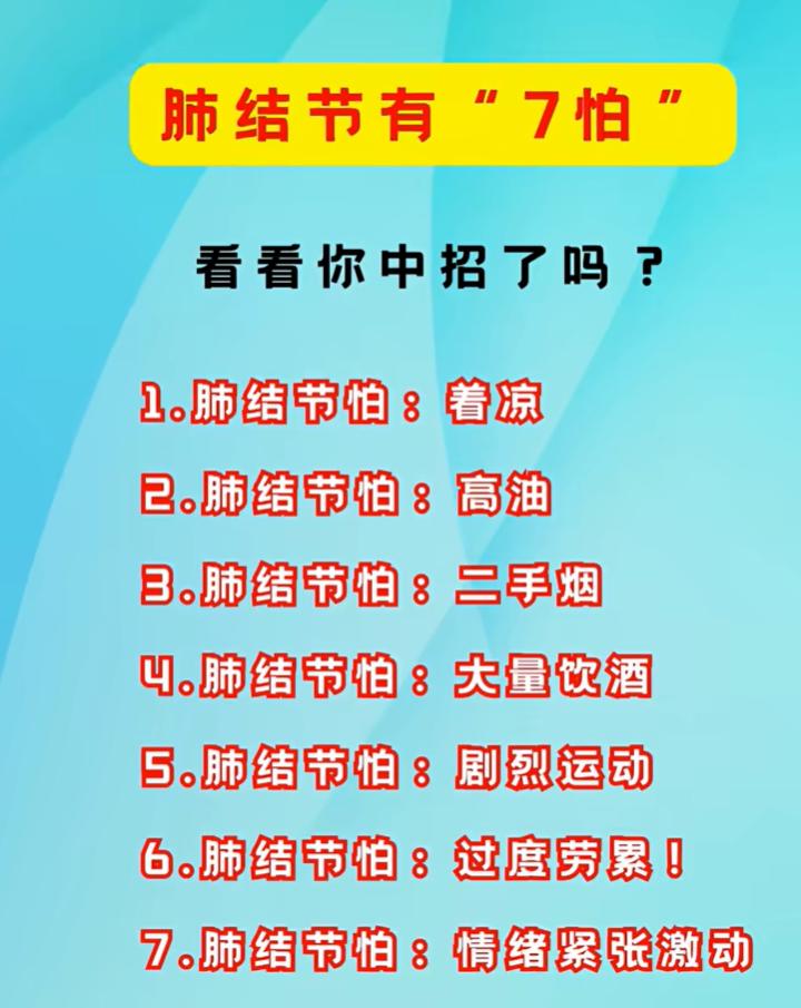 肺结节要避开7件事，养护肺部少踩坑