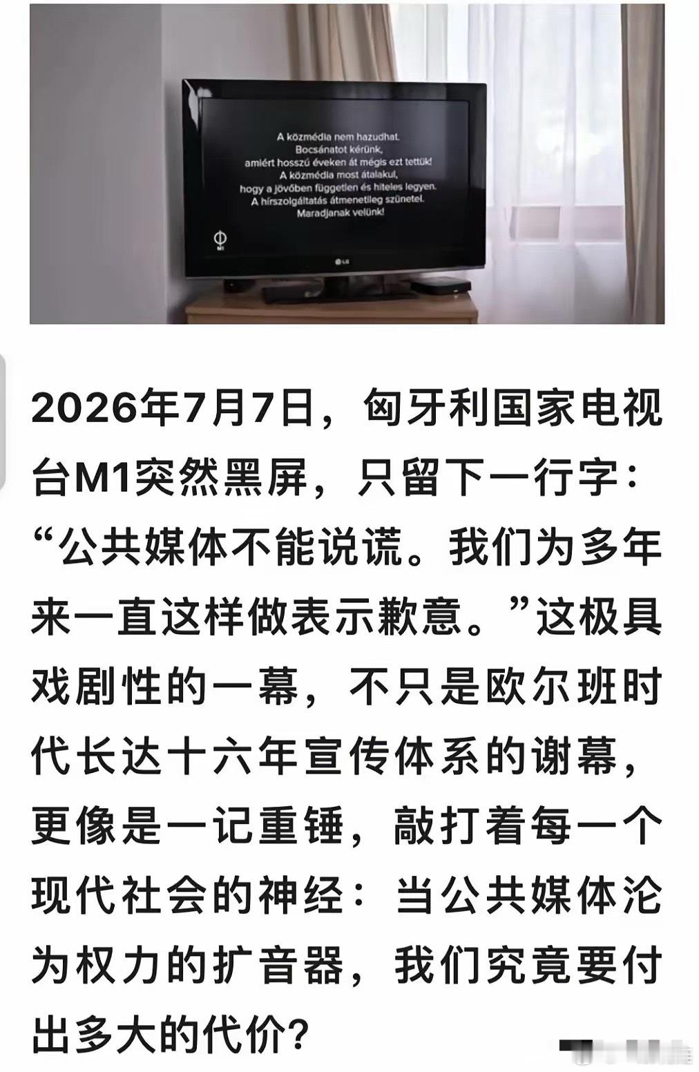 7月7日下午四点，匈牙利国家电视台突然黑屏，没有技术故障提示，也没有字幕滚动，只