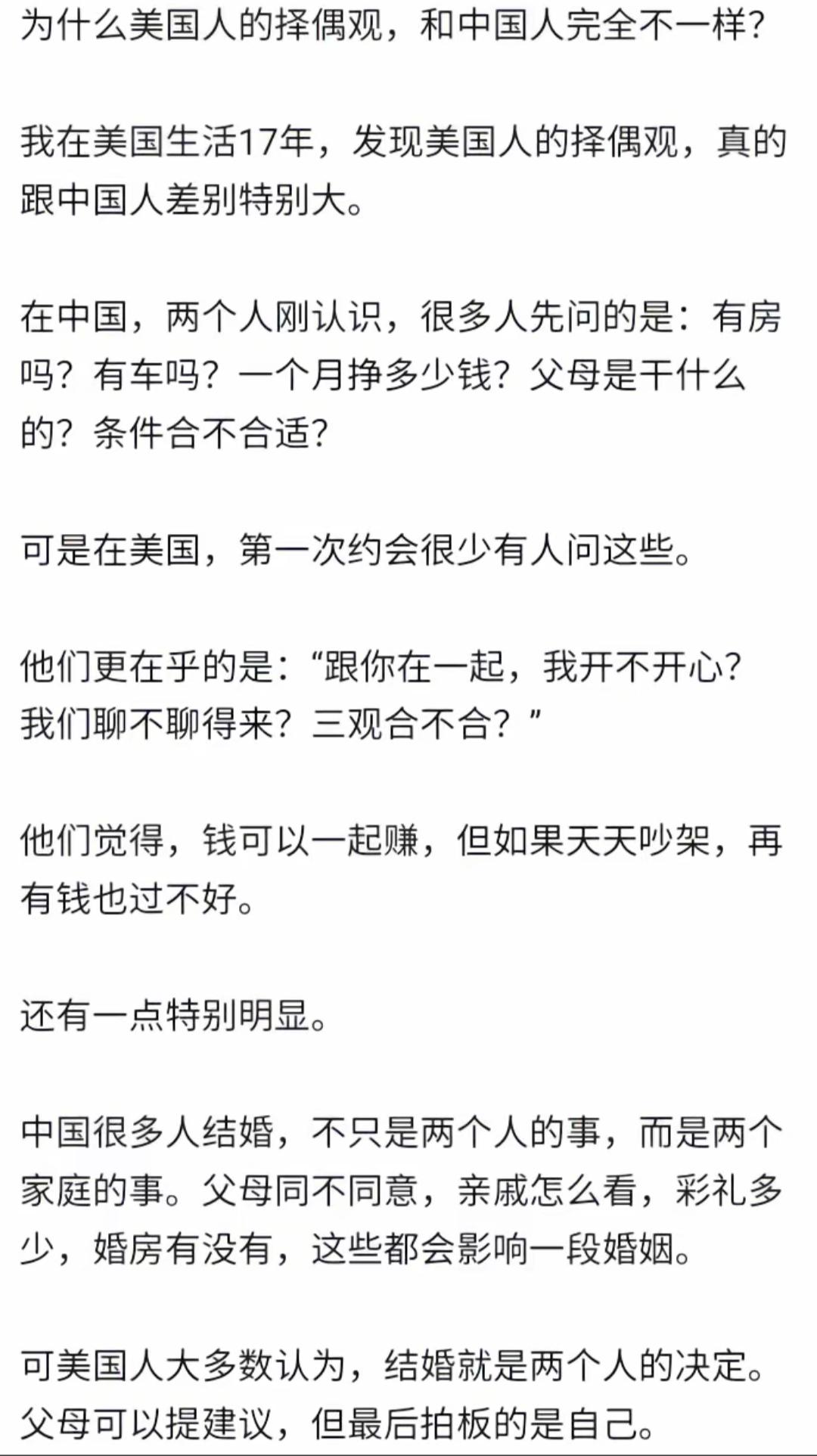 美国人的择偶观与中国大不同，金钱不是首要考虑！