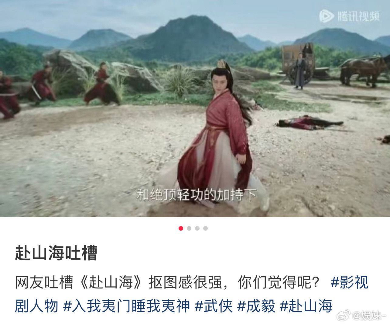 赴山海抠图感别叽歪，没开会员不配看4k​​​