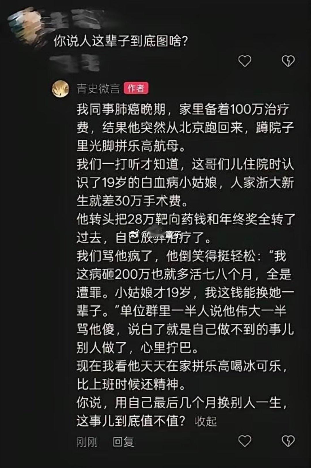 用自己最后几个人换别人一生，这事到底值吗？