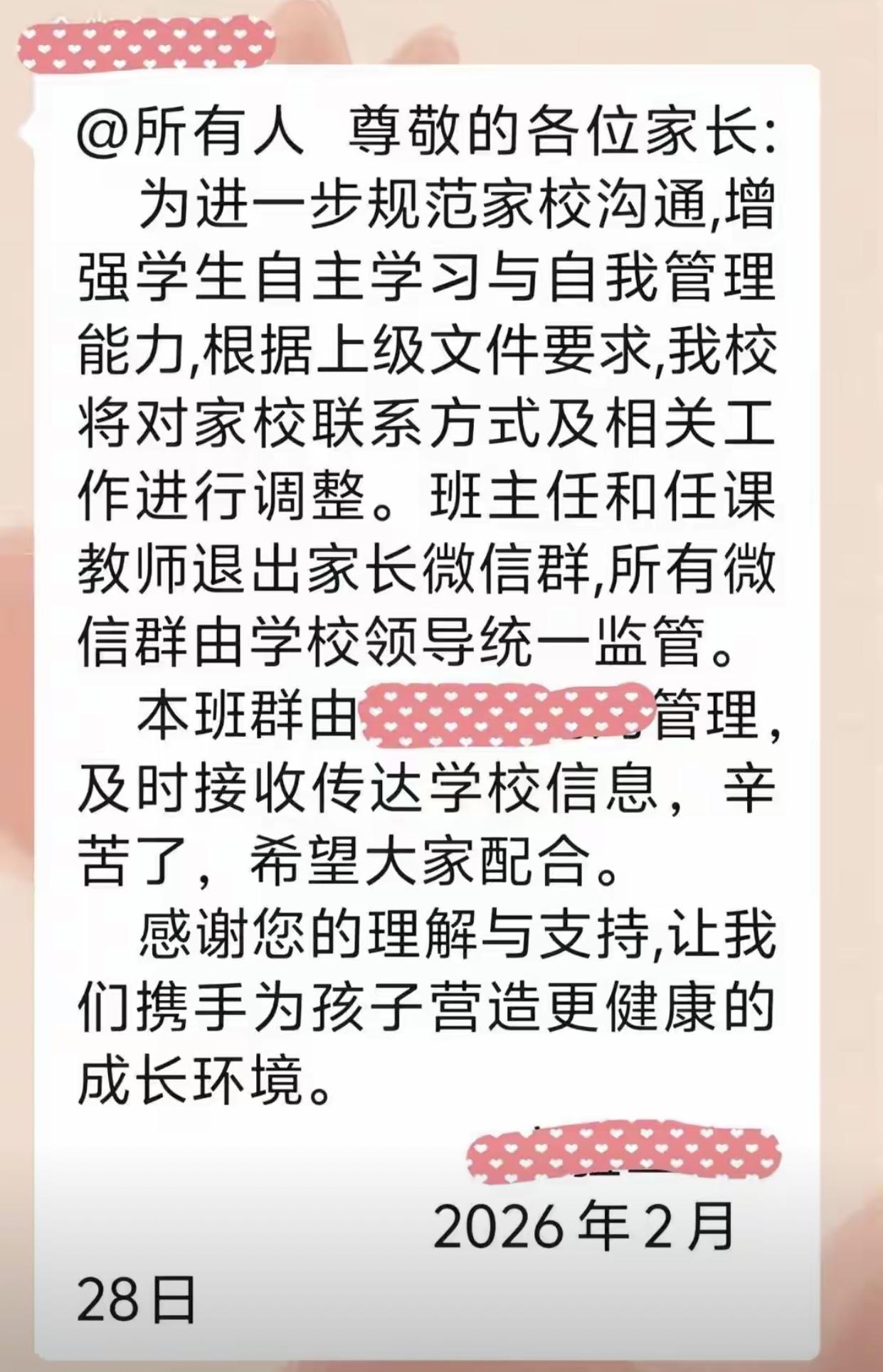 目前来看，家长群【去班主任化】、老师家长【微信断联】的前提（痛点）是把惩戒权还给