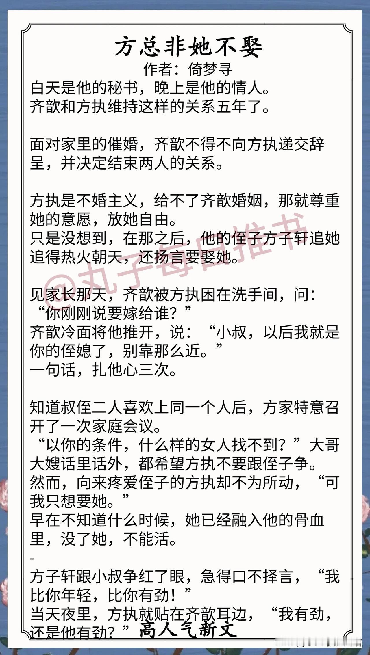 人气最新完结好文⁠⁠⁠⁠⁠⁠2.《方总非她不娶》作