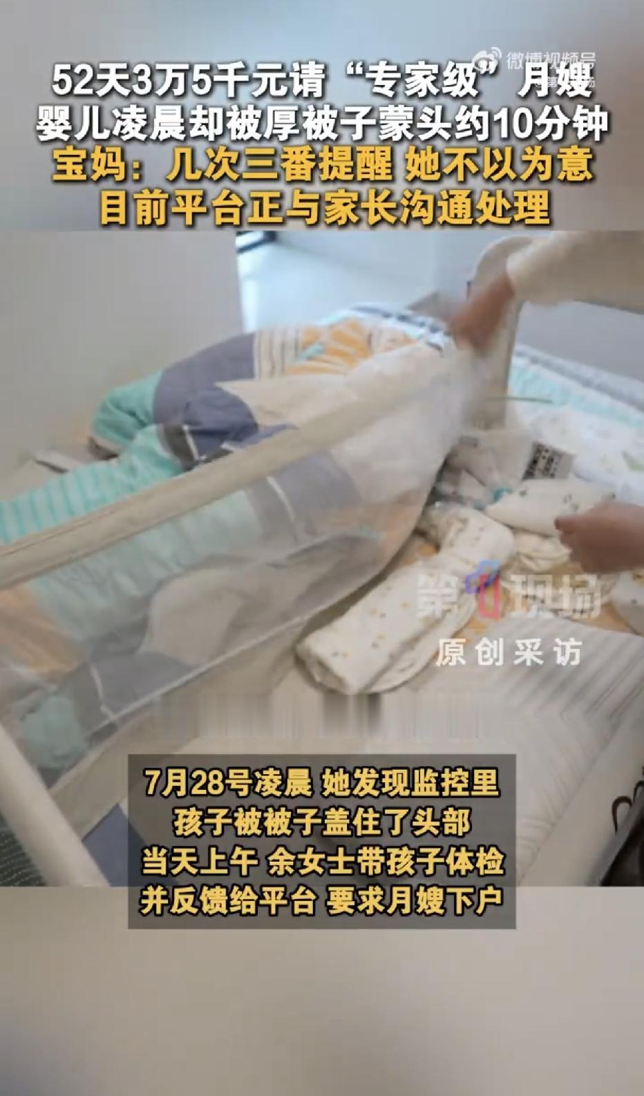 广东深圳，一女子花35000请了一位月嫂照顾52天的宝宝，某天凌晨，女子发现宝宝