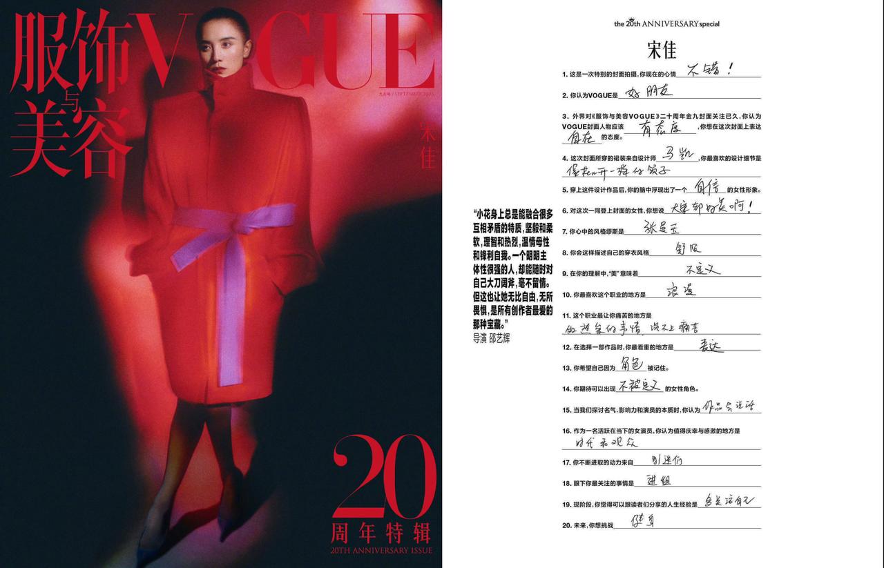 宋佳演技好、气质佳，谈吐也很有水平，直到拍摄《VOGUE》二十周年封面时暴露了她