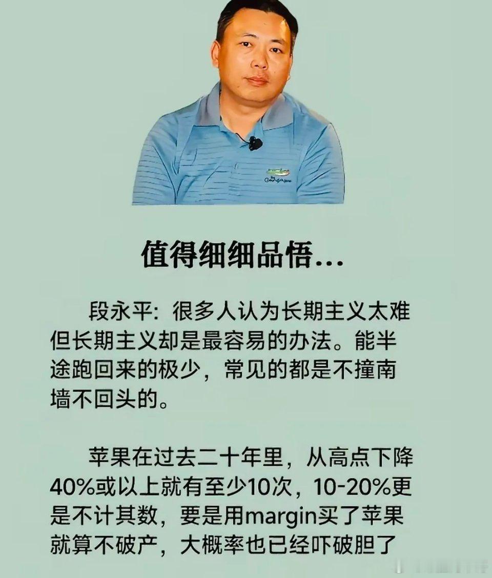 段永平：苹果20年腰斩10次，不用杠杆的人都赚了！2026年散户“躺平”这3个板