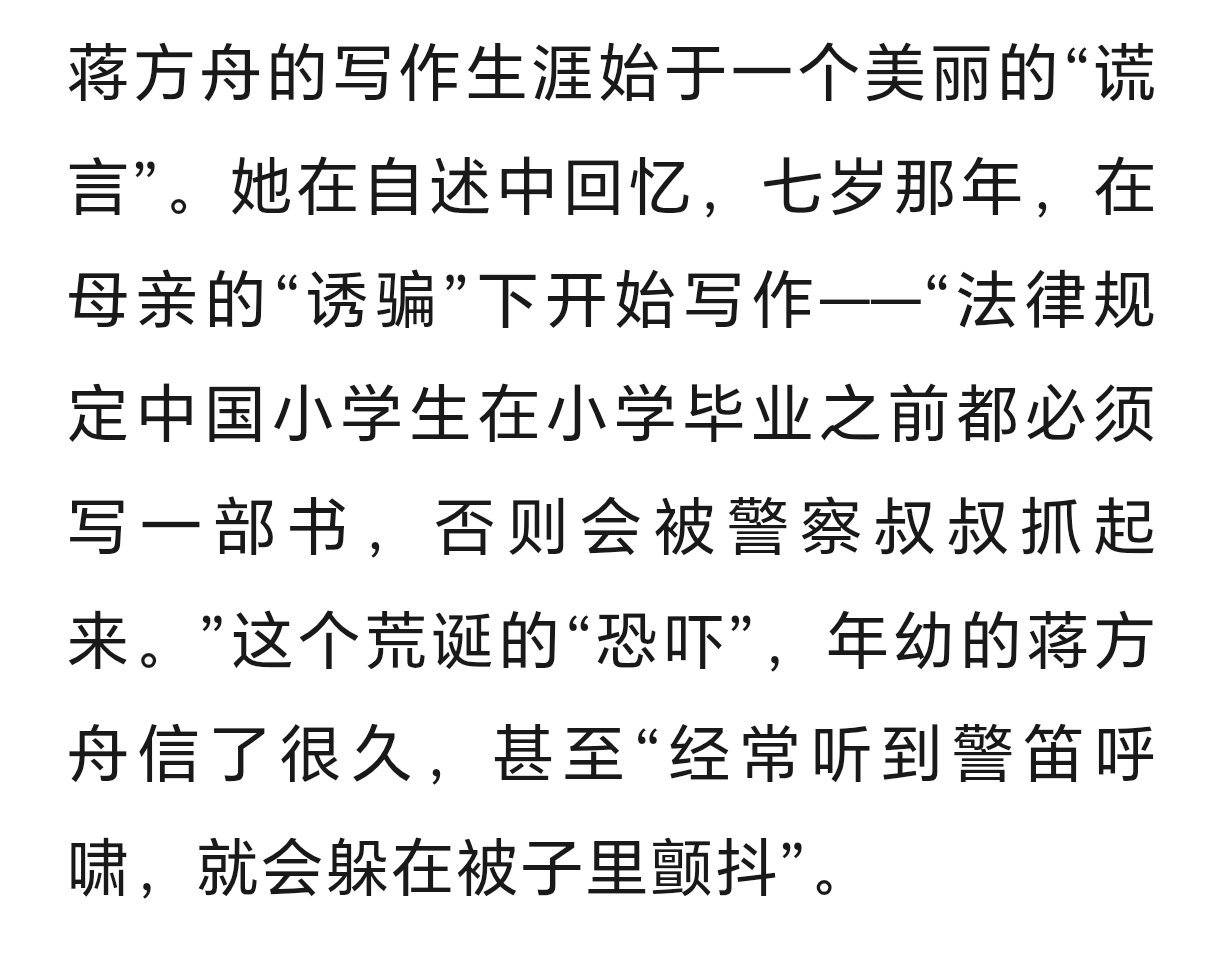蒋方舟她妈真奇葩:蒋方舟说她妈妈小时候告诉她，不写书警察叔叔就会来抓她，她才写书