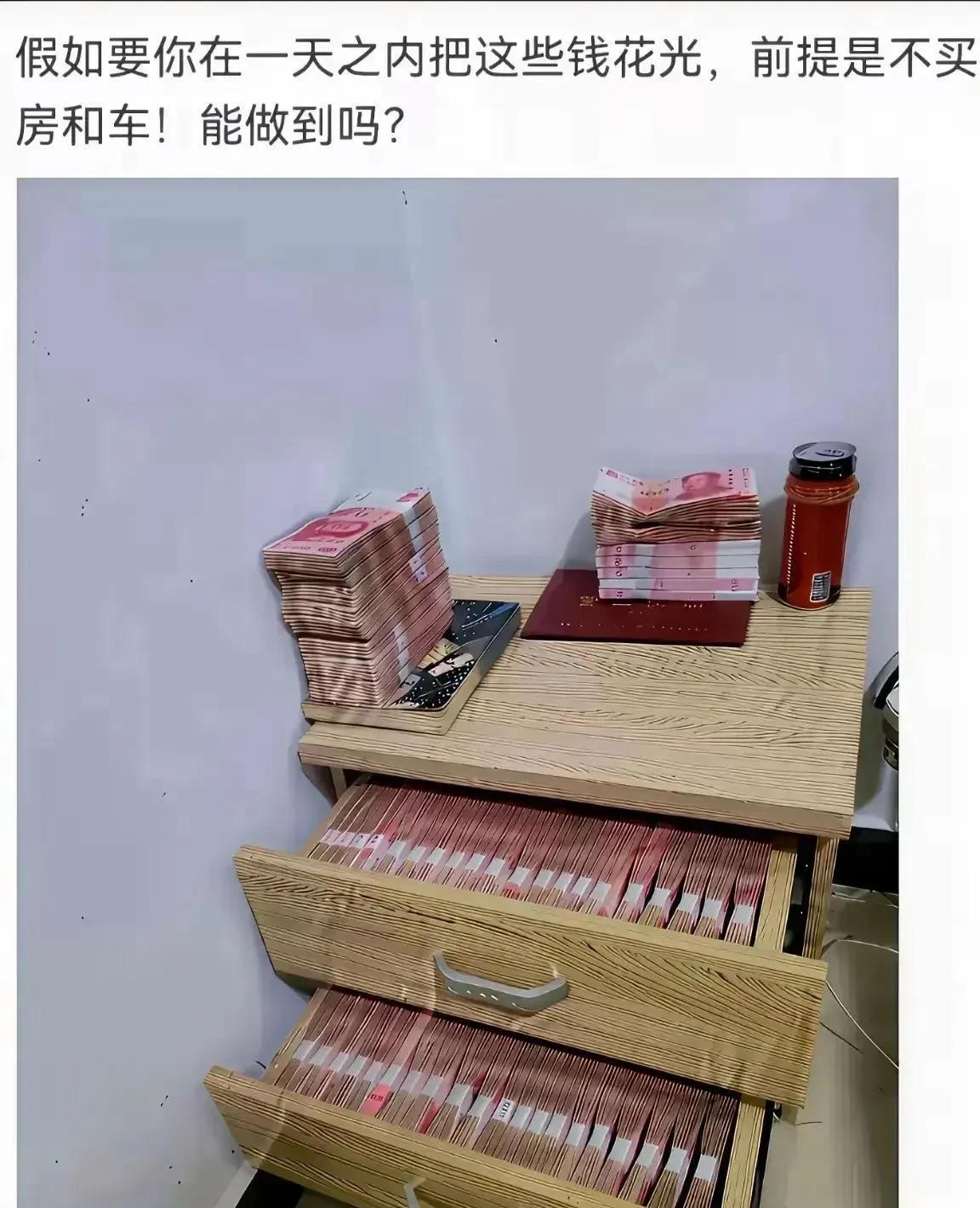 这50多万一天内花光，你怎么消费？