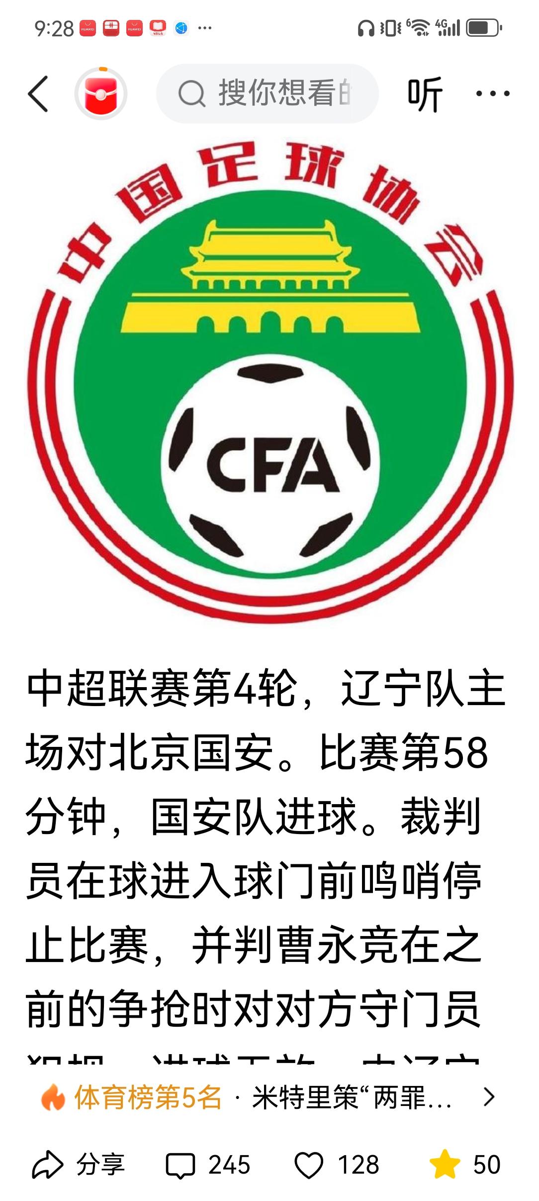 北京国安队是沉冤得以诏雪，还是别有用心者为谋利包藏祸心？2026世界杯的之年，在