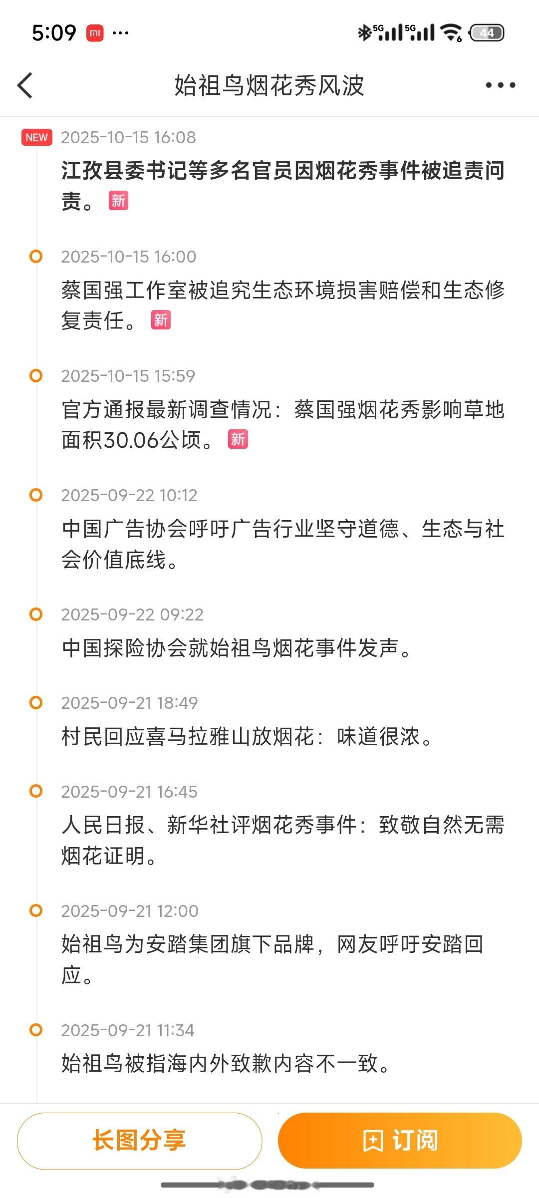 蔡国强烟花秀调查情况该烟花秀能办成，明显钻了审批环节的漏洞。活动以使用“环保材料