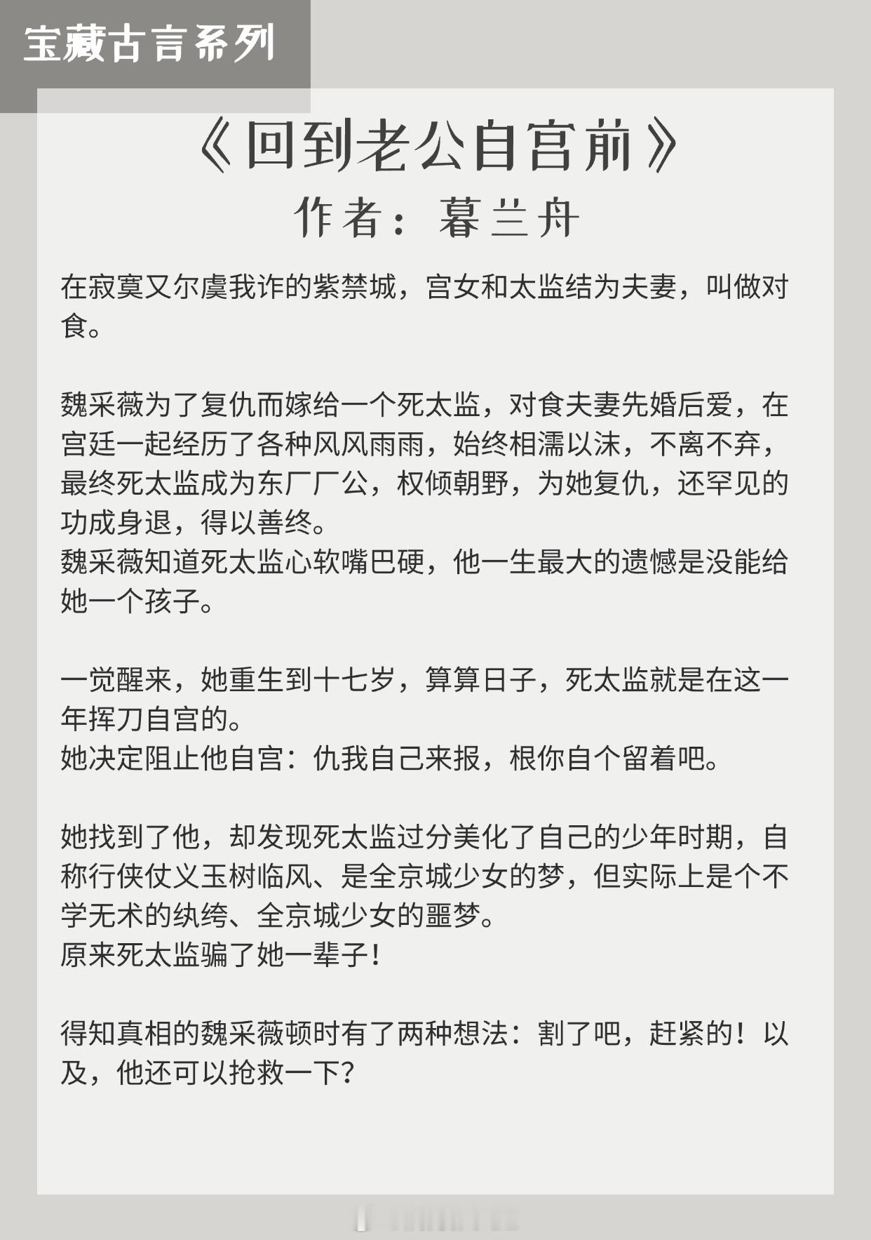 【宝藏古言系列】他绞尽脑汁只为将凤印送到她手中。《错世》作者：狂上加狂《帝悔》作