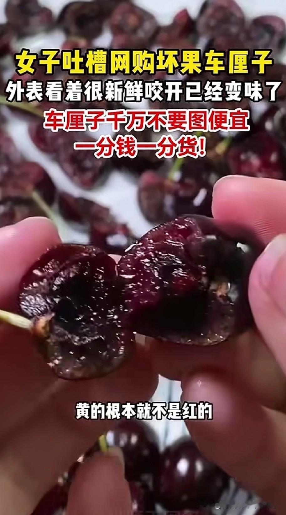 你吃的车厘子，真的还能吃吗！？90%变味背后，危害比你想的更严重！你有没有发