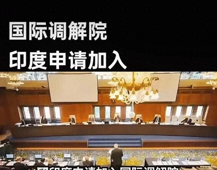 港媒爆料：印度突然申请加入中国主导的国际调解院！5月30日由中国牵头、60国参与