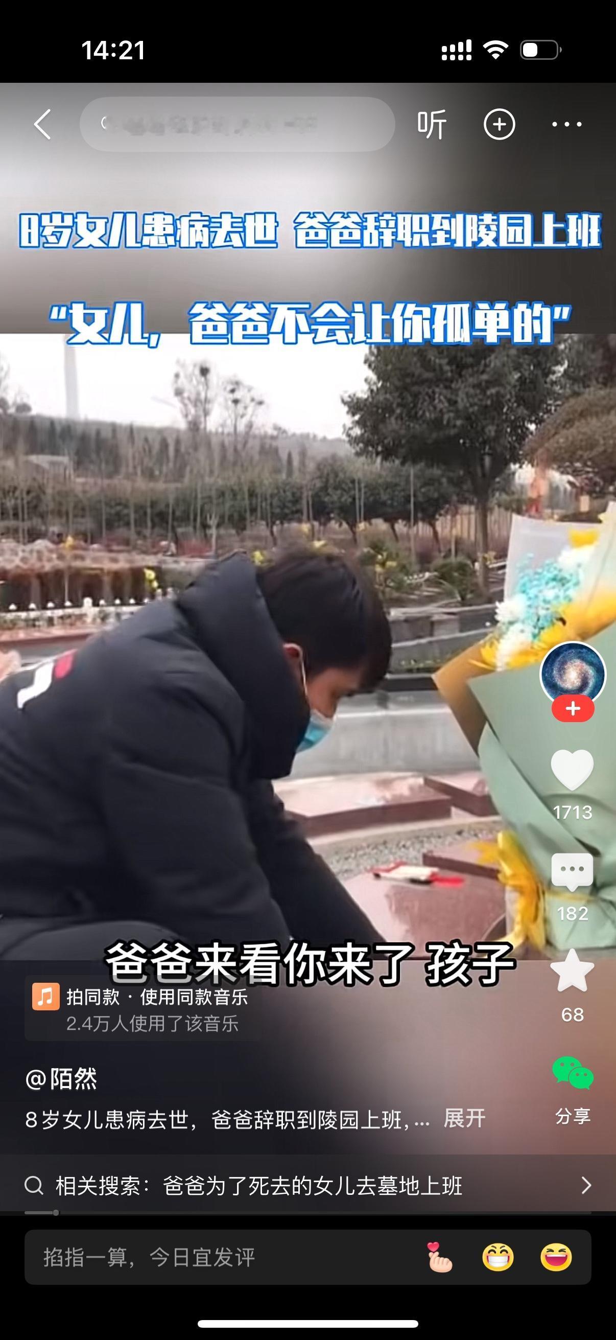 8岁女儿患病去世。爸爸辞职到陵园上班。今天，他又来到孩子的墓前，对孩子说，爸爸来