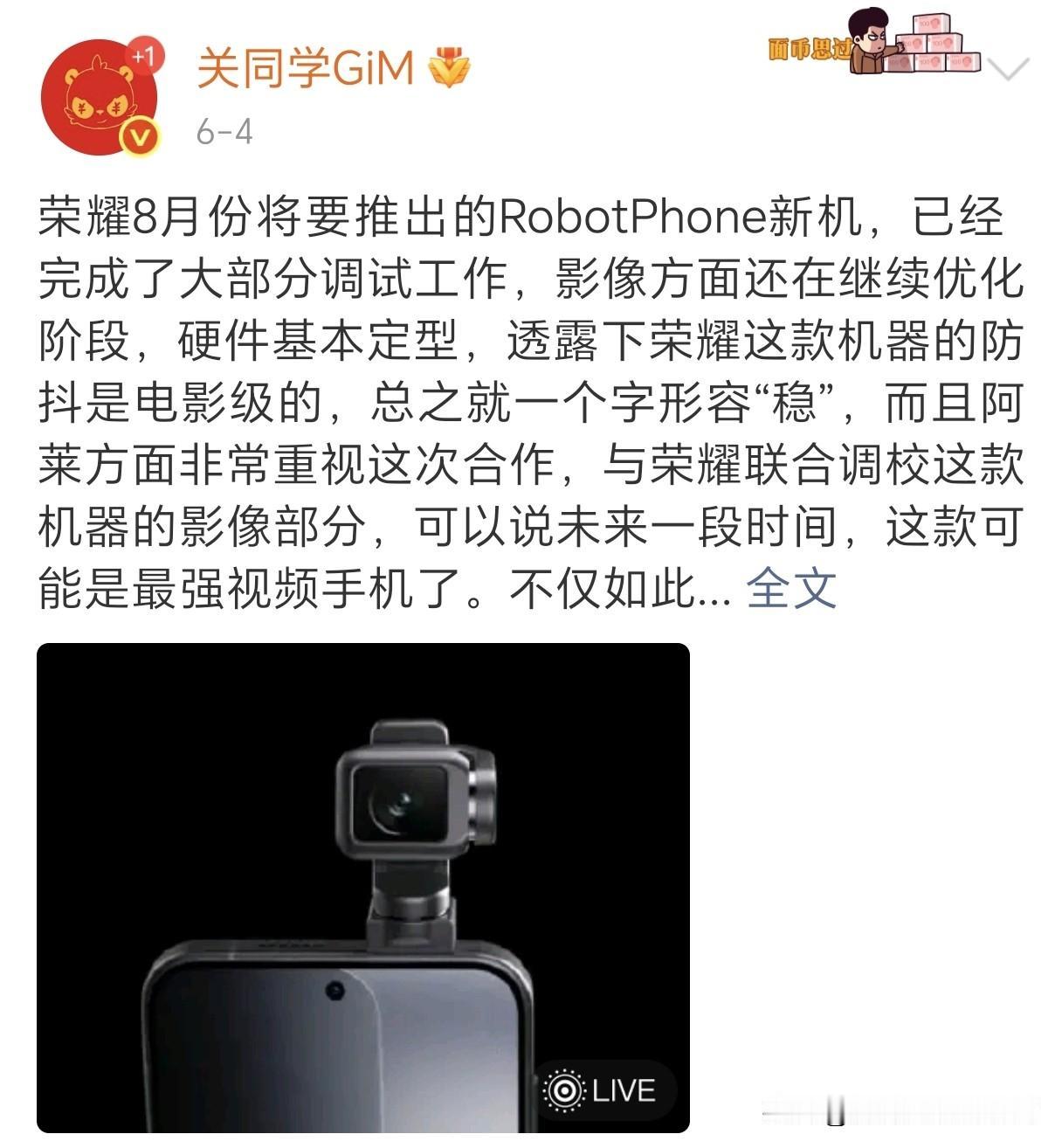 荣耀robotphone消息来了！即将发布如果说今年8月份就发布的话，感觉比