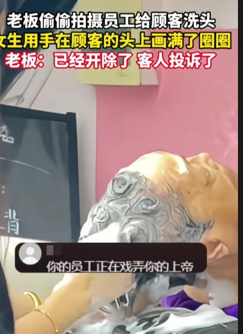 真是个神人，可能她还觉得自己可爱。一老板偷偷拍摄员工给顾客洗头的画面，女生用